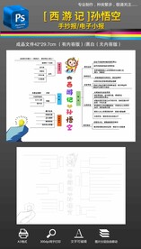 西游记思维导图读书手抄报小报