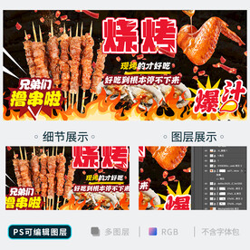 烧烤
