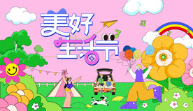 美好生活节商场地产主视觉