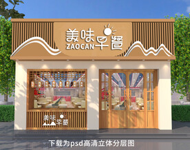 门头 店面 招牌 早餐