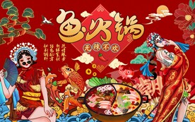 国潮鱼火锅美食工装背景墙图片