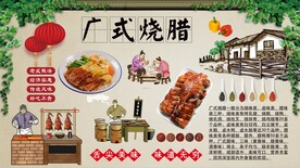 广式烧腊
