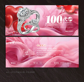 珠宝代金券