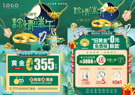 端午节珠宝黄金宣传单
