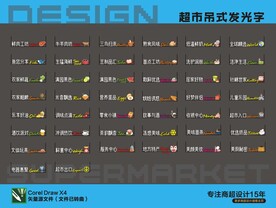 超市发光字全套