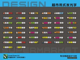 超市发光字全套