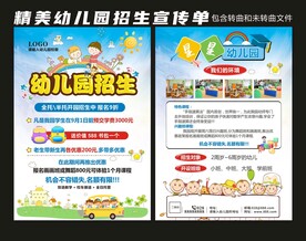 幼儿园招生宣传