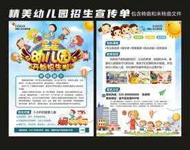 幼儿园招生宣传
