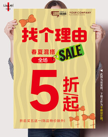 折扣推广海报