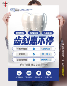 洁牙洗牙台牌海报