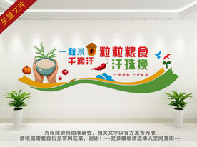 农耕粮食文化墙