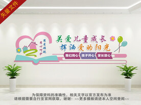 幼儿园儿童之家