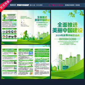 世界环境日三折页