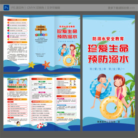 预防溺水三折页