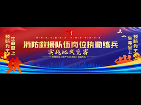 消防演练活动背景