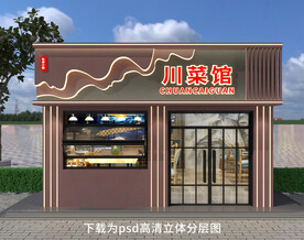 川菜馆饭店门头招牌设计