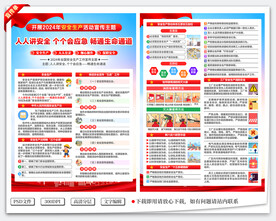 安全生产月宣传单
