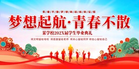 大学毕业典礼展板