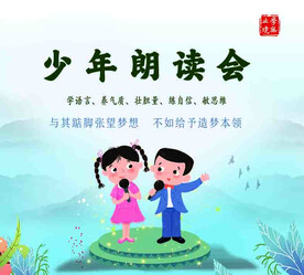 读书会   小主持  朗读背景