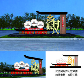 乡村振兴宣传景观