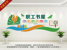 职工书屋