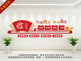 光盘行动文化墙