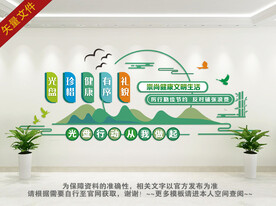 光盘行动文化墙