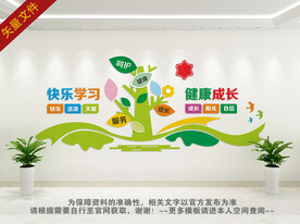 幼儿园卡通文化墙