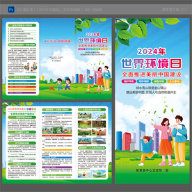 世界环境日三折页