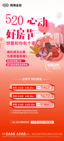 520礼遇季