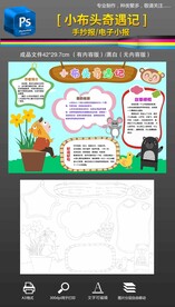 小布头奇遇记手抄报小报