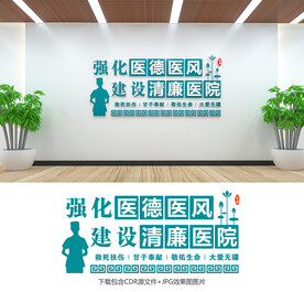 清廉医院