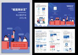 蓝色企业APP折页