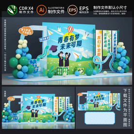 毕业季美陈