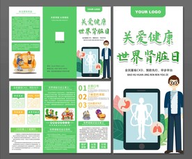 肾脏病日三折页