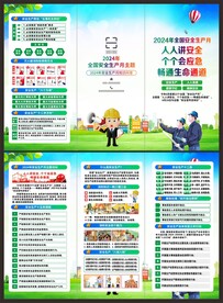安全生产月三折页