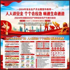 安全生产月