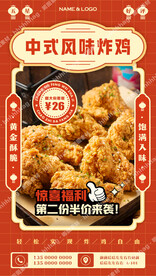 炸鸡宣传海报