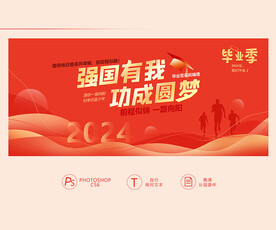 毕业签名墙
