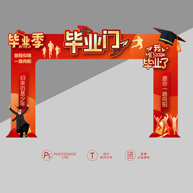 毕业门
