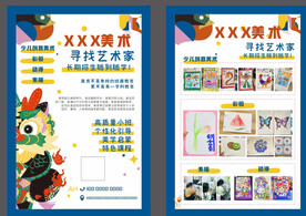 美术培训宣传单