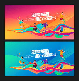 运动会背景