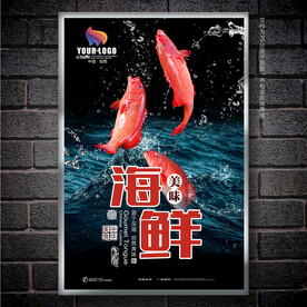 海鲜海报