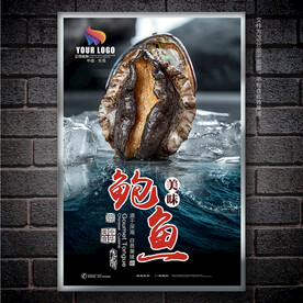 海鲜海报