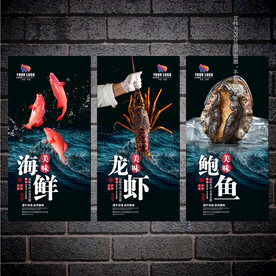 海鲜海报