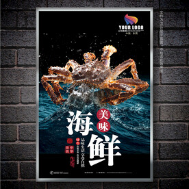 海鲜海报