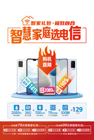 智慧家庭选电信