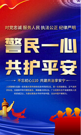 公安宣传标语海报