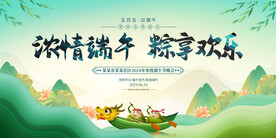 端午节舞台背景