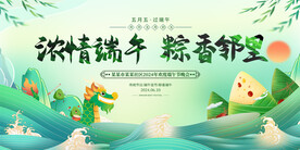端午节活动背景